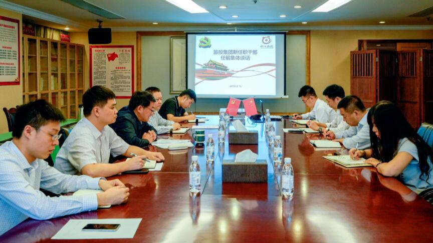腾龙国际平台集团召开新任职干部任前集体谈话和廉洁谈话会议