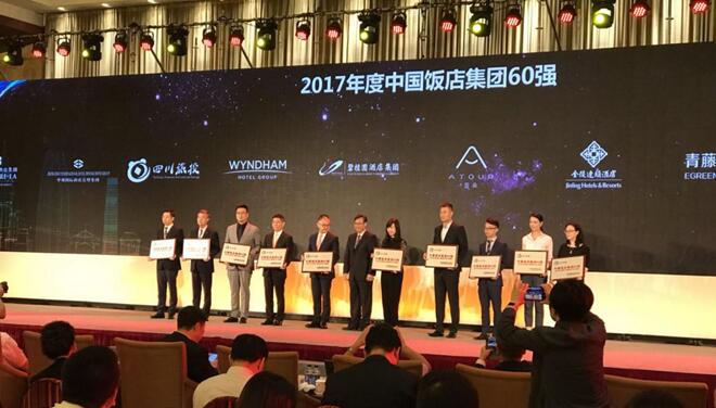 四川腾龙国际平台集团荣膺2017年度中国饭店集团60强