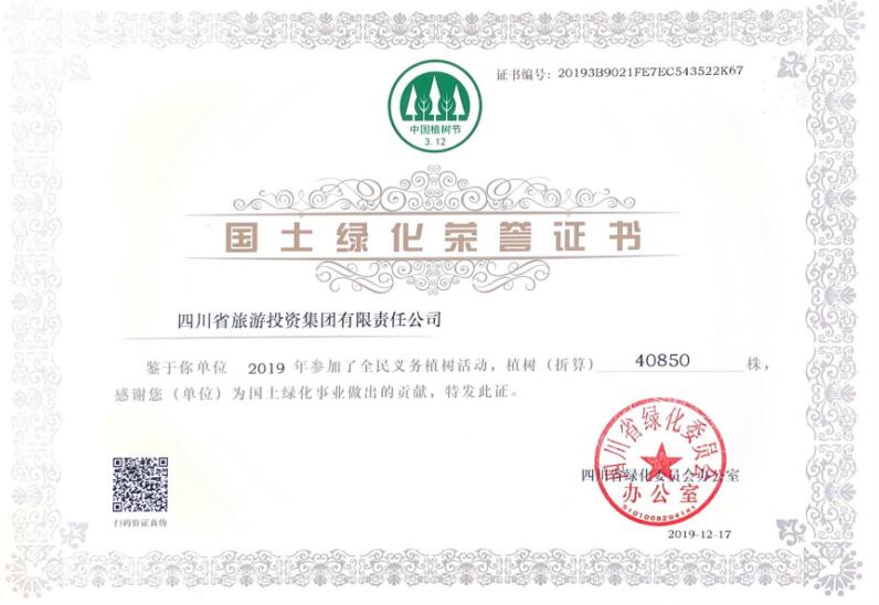 腾龙国际平台集团参加龙泉山包山头植树履责冬季活动