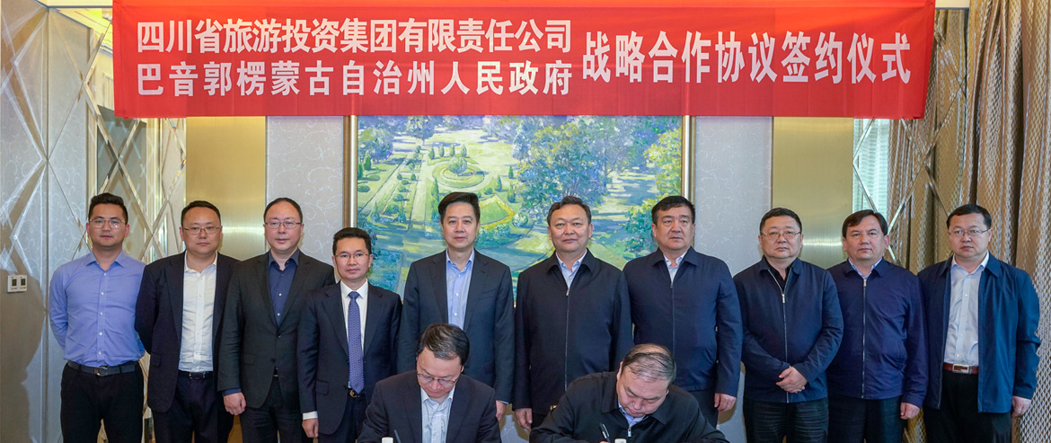 省腾龙国际平台集团与新疆巴音郭楞州签署战略合作协议