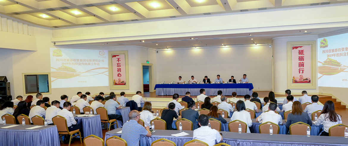 腾龙国际平台集团召开2019年组织宣传统战工作会