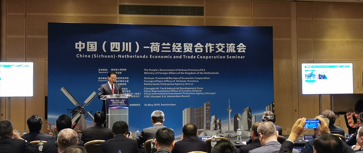 四川腾龙国际平台集团在“中国（四川）-荷兰经贸合作交流会”上签署合作协议