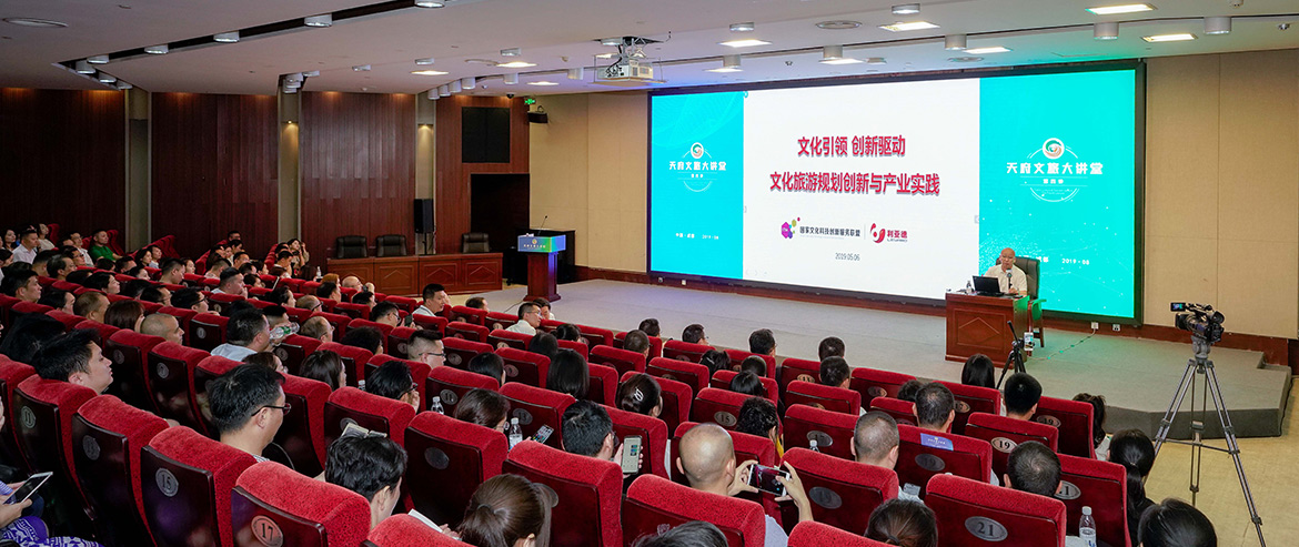省腾龙国际平台集团举办第四期“天府文旅大讲堂” 体验业态创新推动四川文旅步入新时代