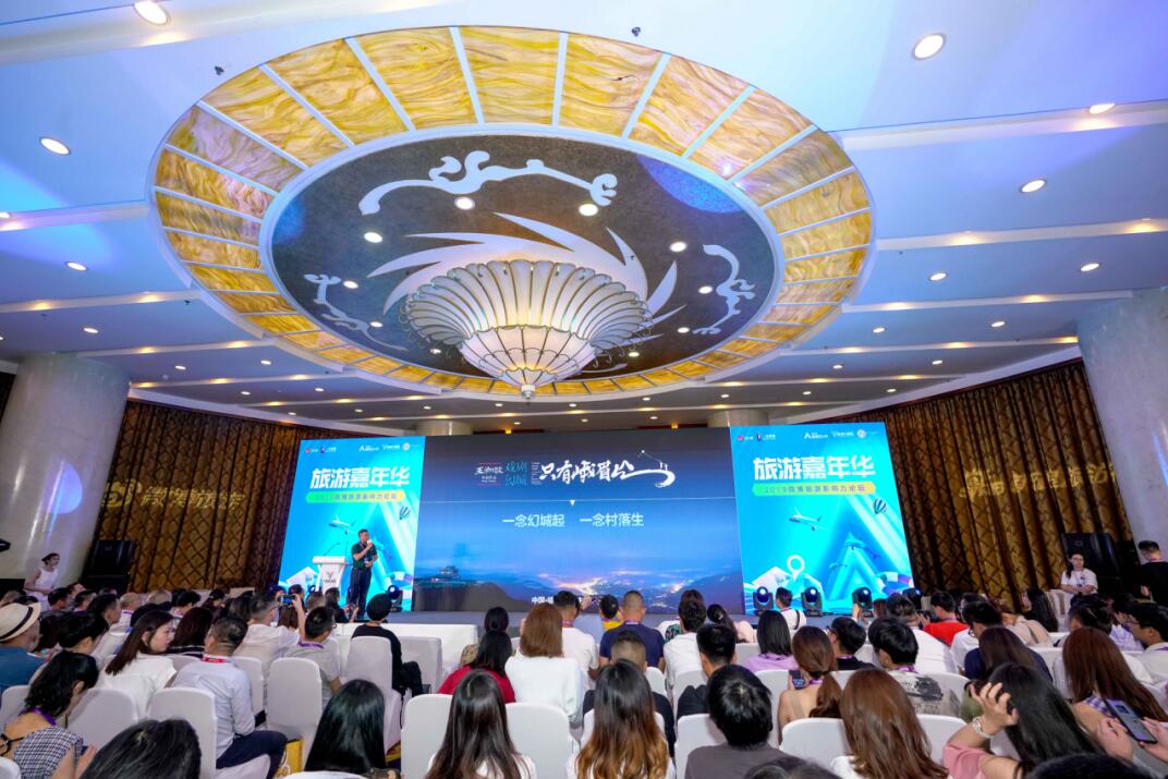 腾龙国际平台集团联手新浪举办2019微博旅游影响力论坛