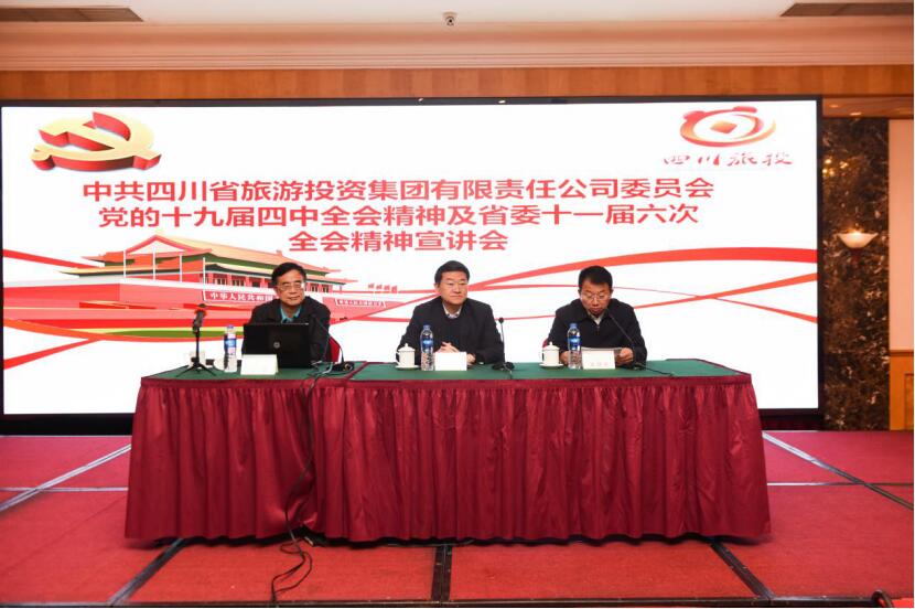 腾龙国际平台集团党委召开学习党的十九届四中 全会和省委十一届六次全会精神宣讲班