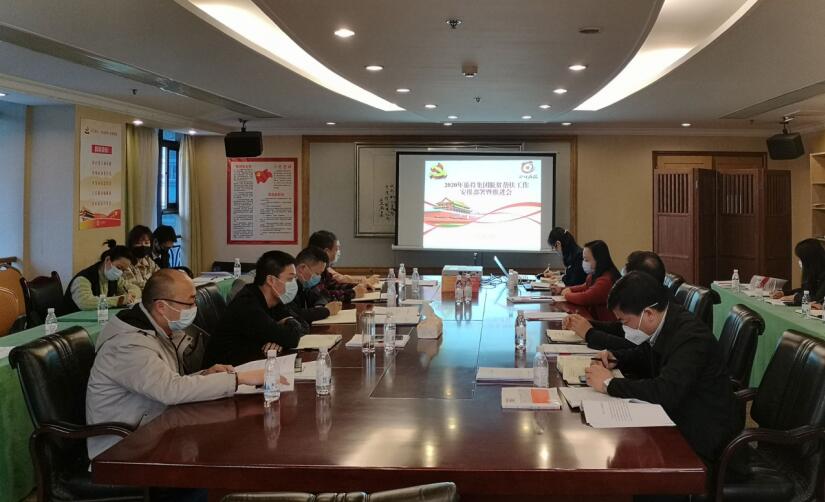 腾龙国际平台集团召开2020年脱贫帮扶工作安排部署暨推进会