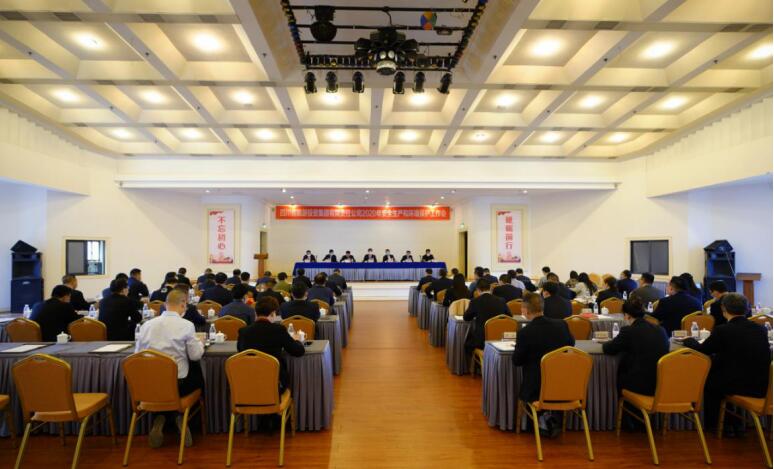 腾龙国际平台集团召开2020年安全生产和环境；；；；；；すぷ骰