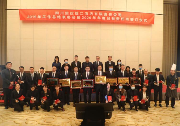 集团领导出席腾龙国际平台锦江公司2019年工作总结表彰暨2020年度工作会