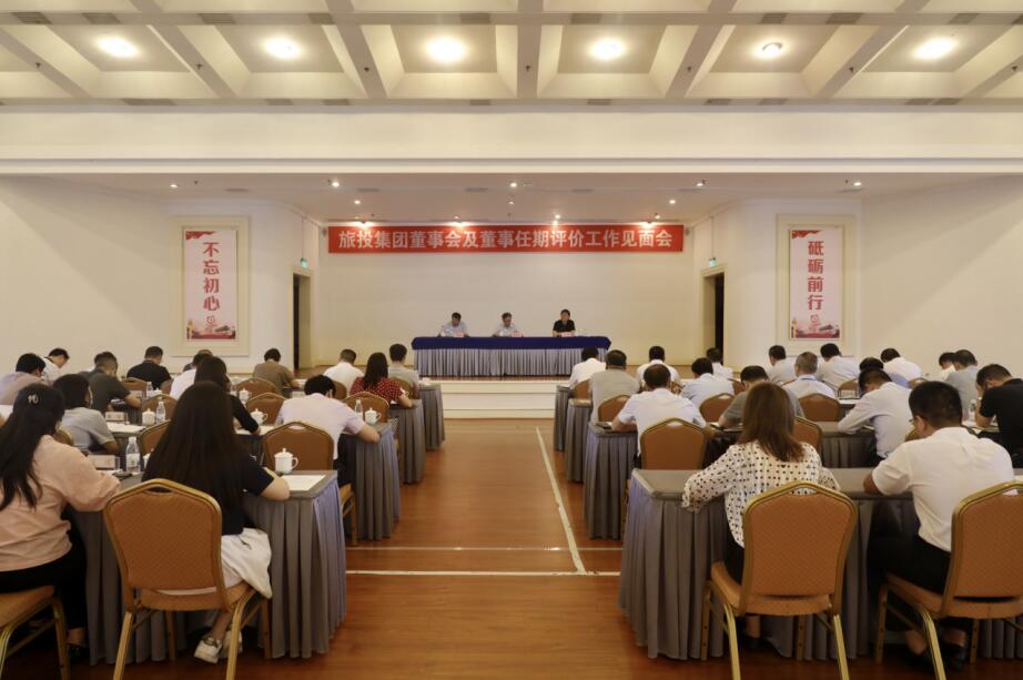 省国资委赴省腾龙国际平台集团开展董事会及董事 任期评价工作