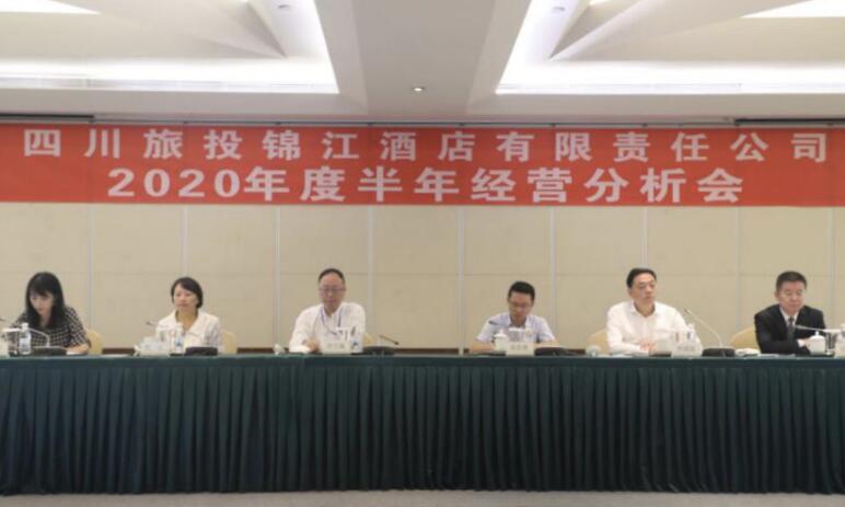 集团领导出席腾龙国际平台锦江酒店公司半年经营分析会