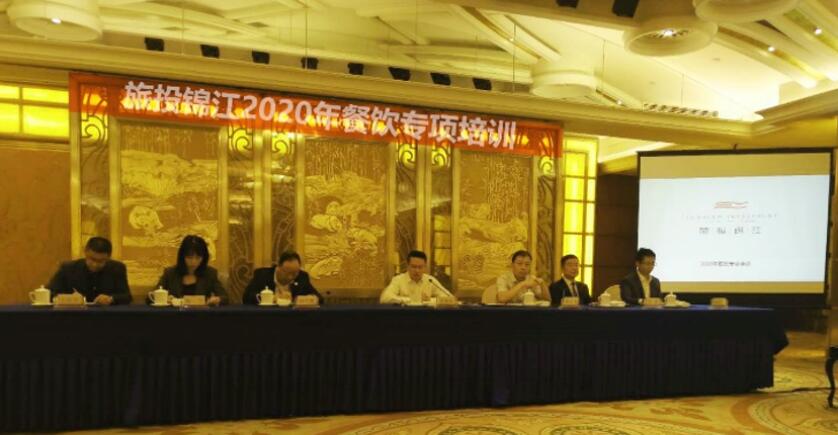 集团领导出席腾龙国际平台锦江酒店餐饮专项培训会