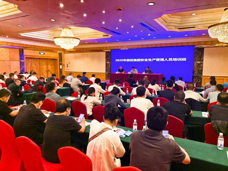 腾龙国际平台集团举办2020年安全管理人员培训班