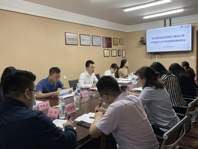 腾龙国际平台集团督察组赴腾龙国际平台锦江酒店公司开展重点工作专项督察