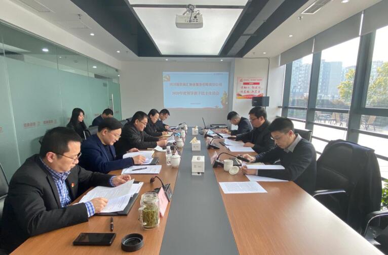 集团领导赴腾龙国际平台商汇物业公司督导2020年度领导班子民主生活会