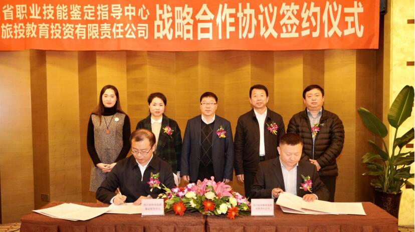 腾龙国际平台教育公司与省职业技能鉴定指导中心签署战略合作协议