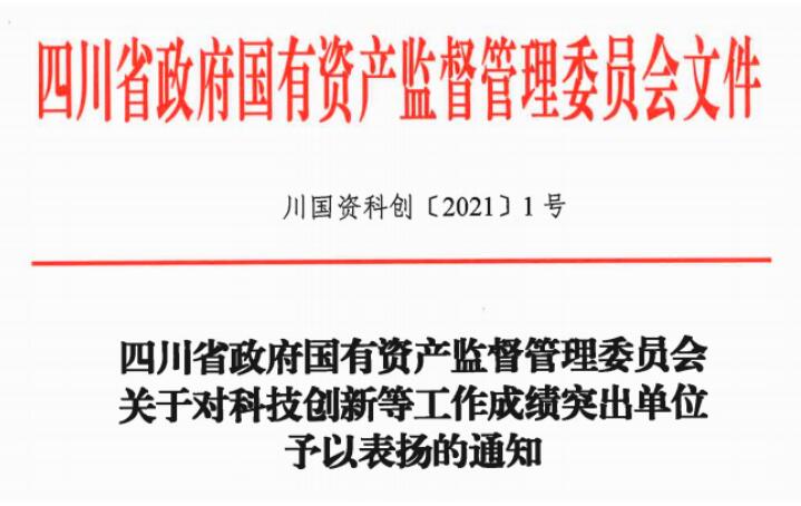 腾龙国际平台集团获评2020年度数字转型工作先进单位