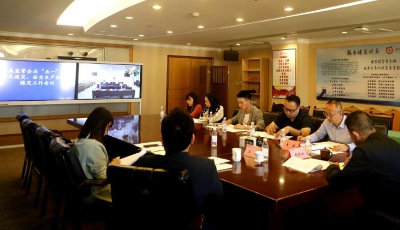 腾龙国际平台集团部署“五一”期间防汛减灾、安全生产和信访稳定工作