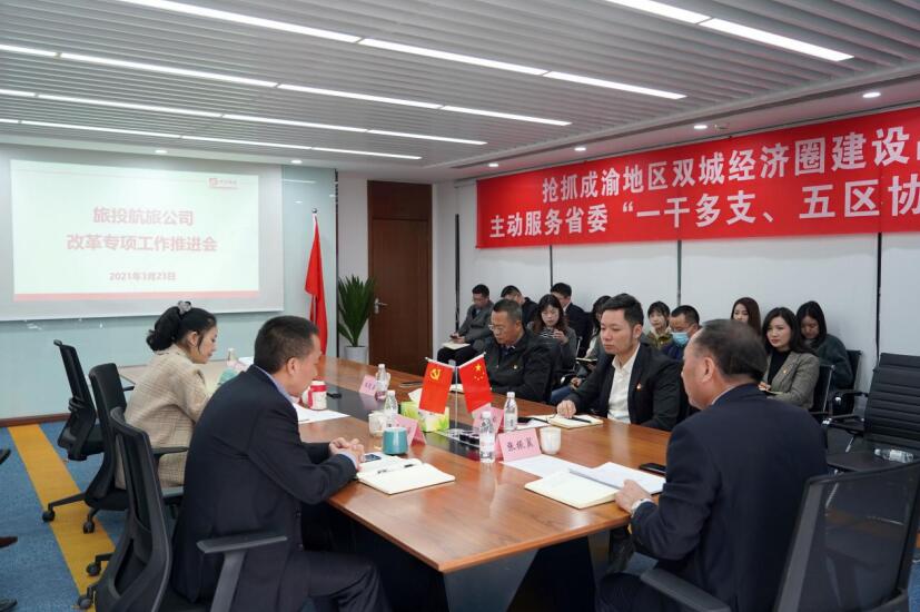 腾龙国际平台集团各子公司积极推进“改革三年行动”