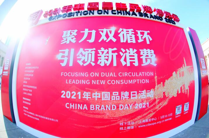 “2021年中国品牌日”腾龙国际平台集团精彩亮相广受关注
