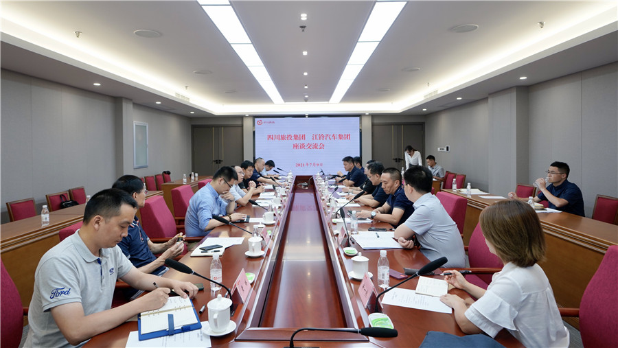 腾龙国际平台集团与江铃汽车集团开展交流座谈会
