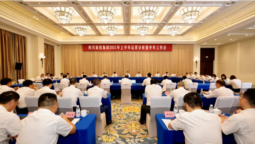 腾龙国际平台集团召开2021年上半年运营分析暨半年工作会议