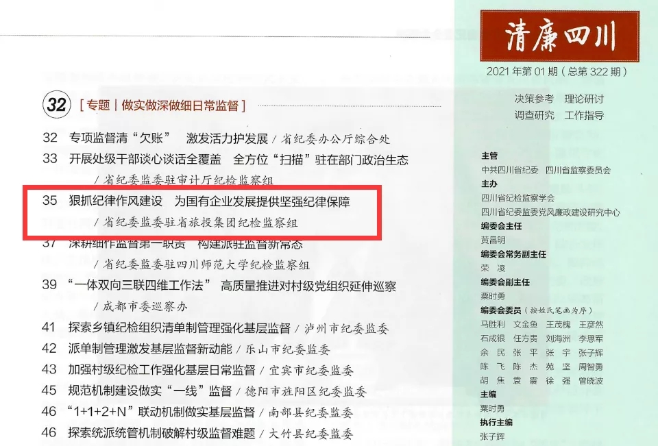 腾龙国际平台集团党风廉政建设和纪检监察工作续创佳绩