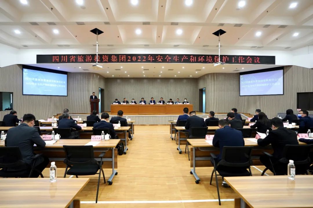 重点关注 | 集团召开2022年安全生产和环境保唬唬；；すぷ骰嵋