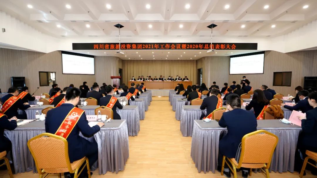 改革攻坚勇突破 拼搏实干开新局 在新发展阶段高质量推进一流文旅强企建设——腾龙国际平台集团召开2021年工作会议暨2020年总结表彰大会