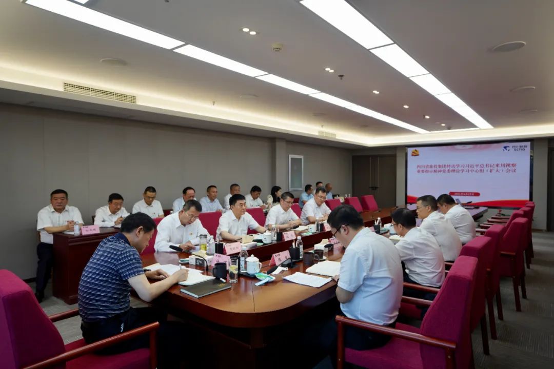 腾龙国际平台集团召开传达学习习近平总书记来川视察重要指示精神党委理论学习中心组（扩大）会议