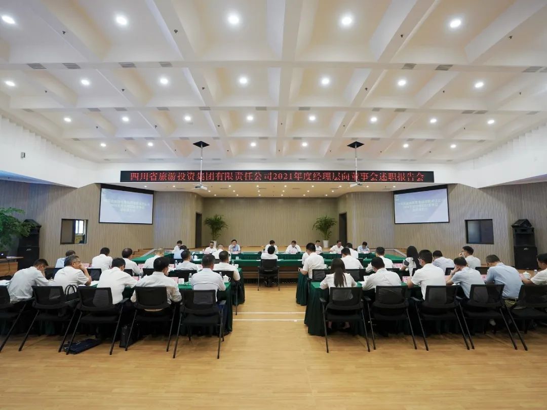 腾龙国际平台集团召开2021年度经理层向董事会述职报告会