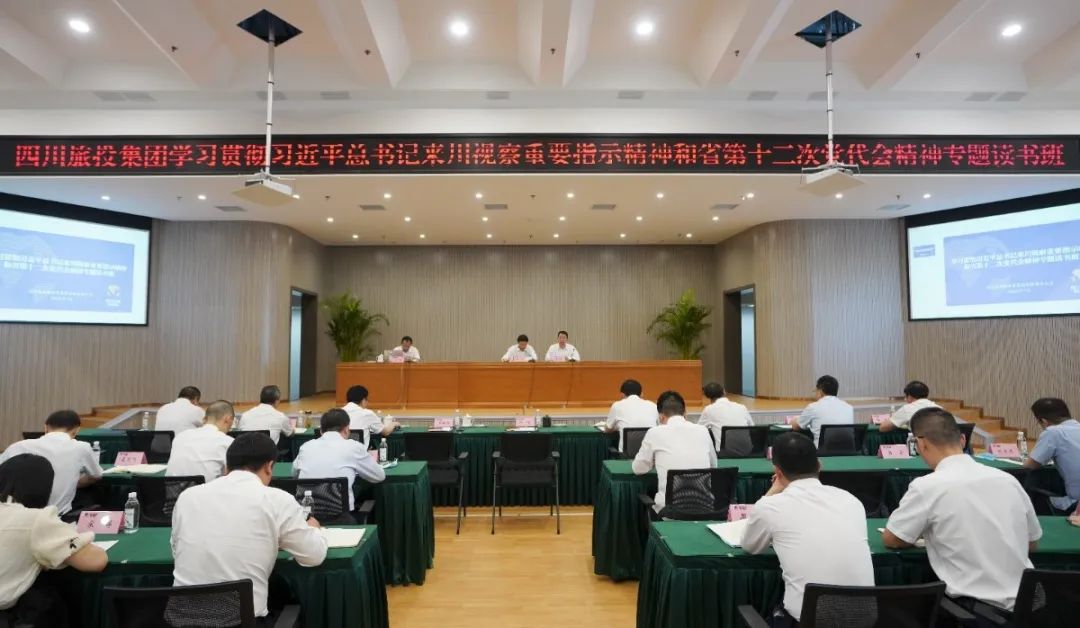 腾龙国际平台集团举办学习贯彻习近平总书记来川视察重要指示精神和省第十二次党代会精神专题读书班