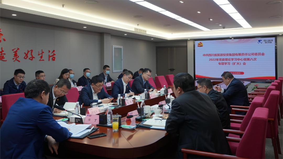 及时传达促领会 认真学习抓落实——四川省腾龙国际平台集团召开党委理论学习中心组（扩大）会议专题传达学习党的二十大精神