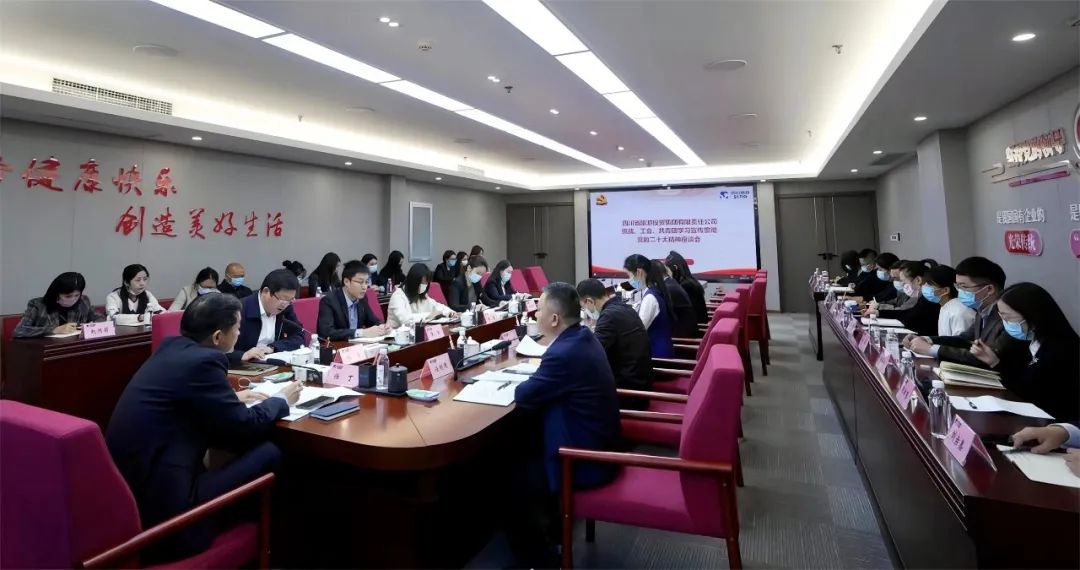 四川省腾龙国际平台集团召开统战、工会、共青团学习宣传贯彻党的二十大精神座谈会