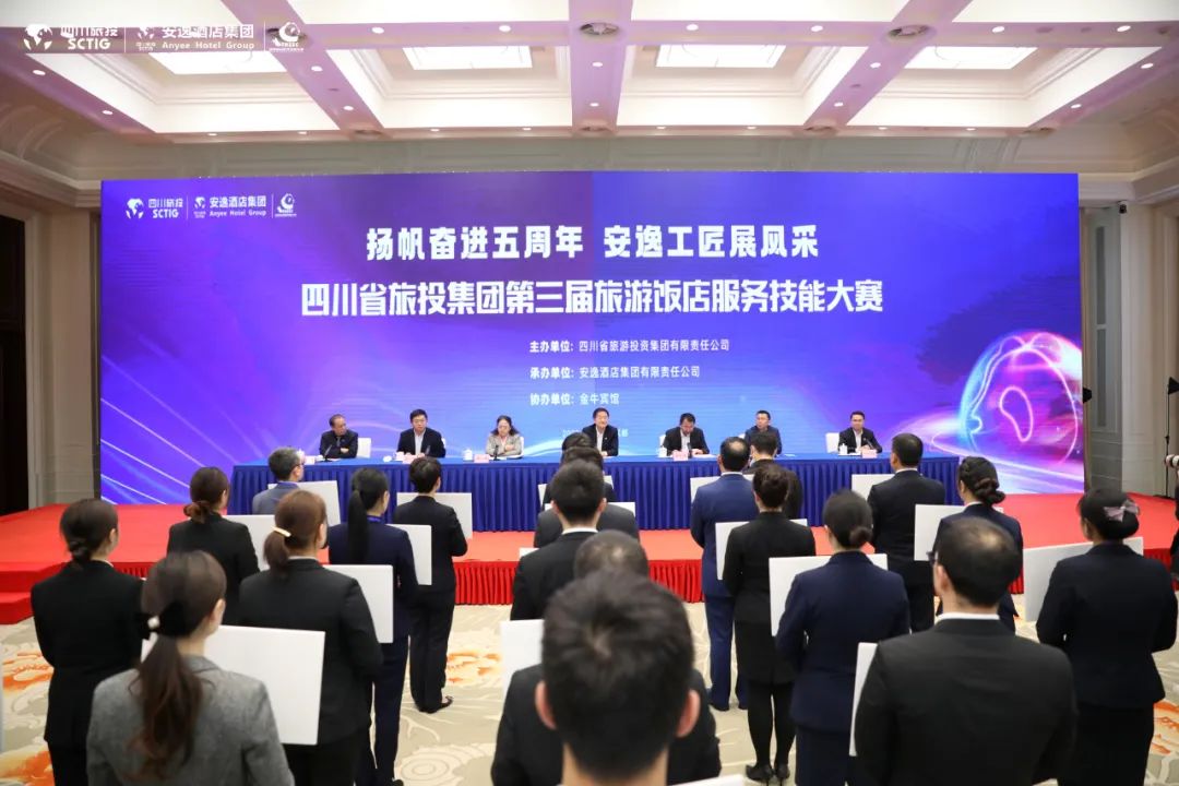 “奋进五周年、展示新风采”四川省腾龙国际平台集团第三届旅游饭店服务技能大赛圆满举办