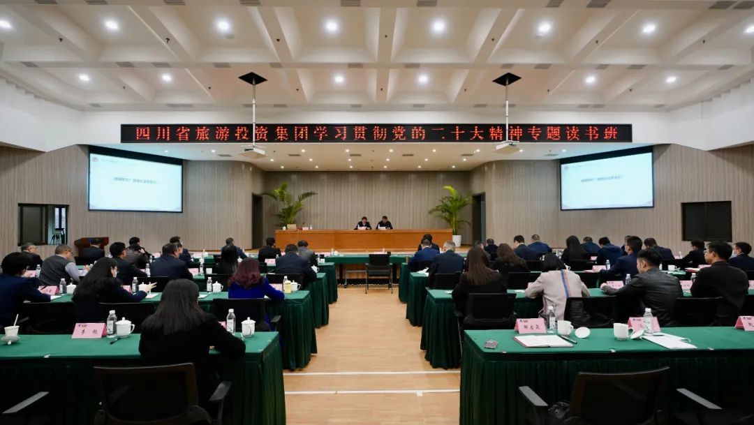 四川省腾龙国际平台集团举办学习贯彻党的二十大精神专题读书班