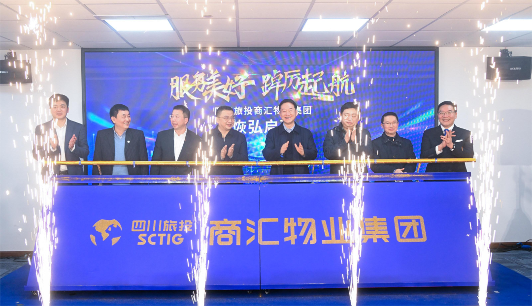 商汇物业集团揭幕成立 四川腾龙国际平台旗下物业板块实现“军团出海”