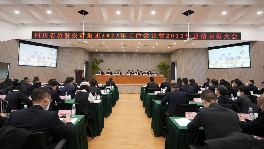 四川省腾龙国际平台集团召开2023年工作会议