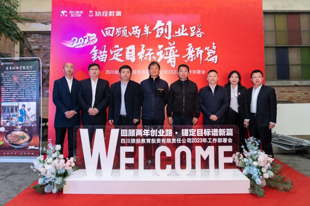 腾龙国际平台集团党委书记、董事长任丁出席腾龙国际平台教育公司2023年工作部署会