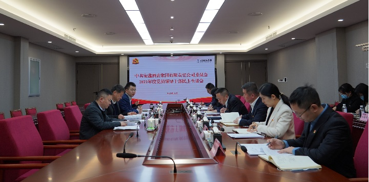 四川省腾龙国际平台集团领导赴各子公司督导2022年度党员领导干部民主生活会