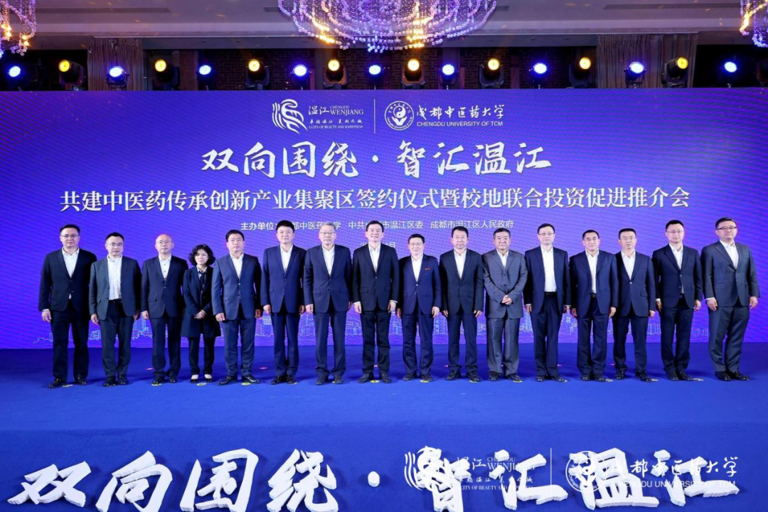 集团领导出席腾龙国际平台锦弘与成都中医药大学、成都医学城合作签约仪式