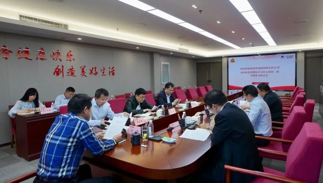 腾龙国际平台集团召开党委理论学习中心组第二次专题学习研讨会
