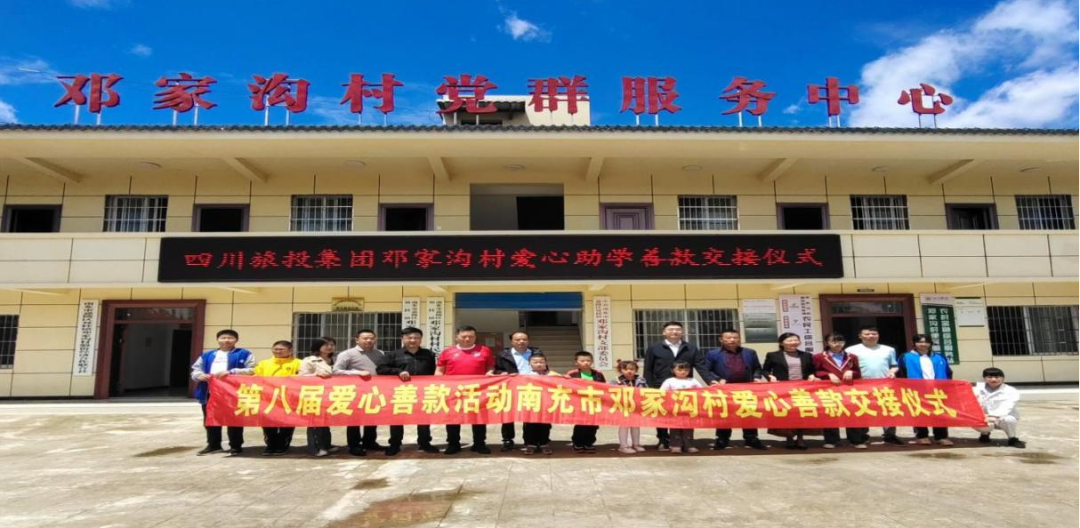 省腾龙国际平台集团爱心助学善款交付邓家沟村