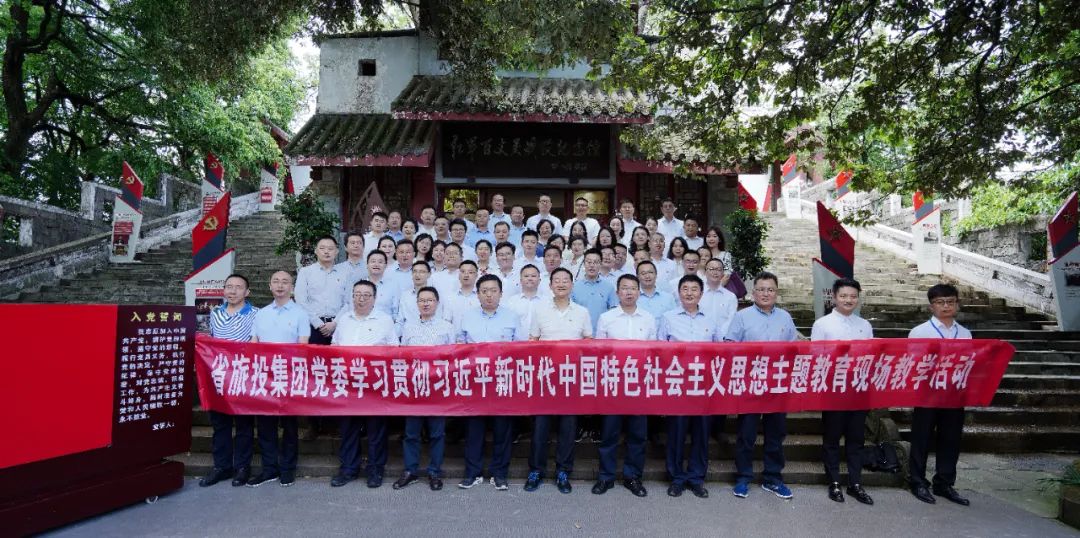 踏寻长征足迹 筑牢信仰之基——省腾龙国际平台集团赴红军百丈关战役纪念馆开展主题教育现场教学