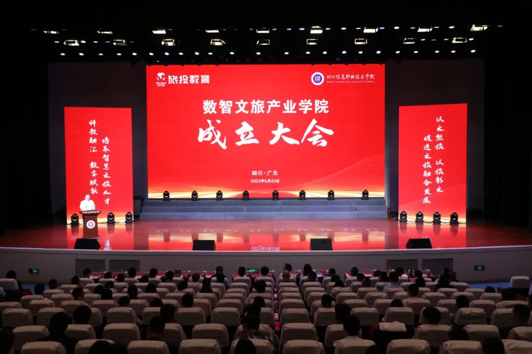 腾龙国际平台教育公司携手四川信息职业技术学院共建数智文旅产业学院