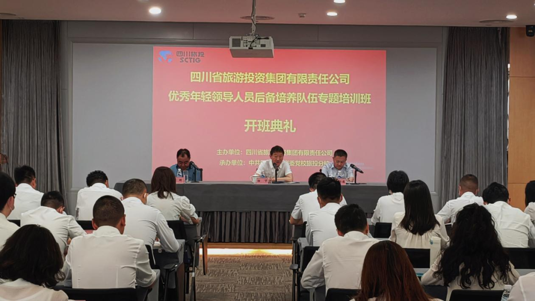 年轻干部强党性 以学促干建新功——省腾龙国际平台集团举办优秀年轻领导人员后备培养队伍专题培训班
