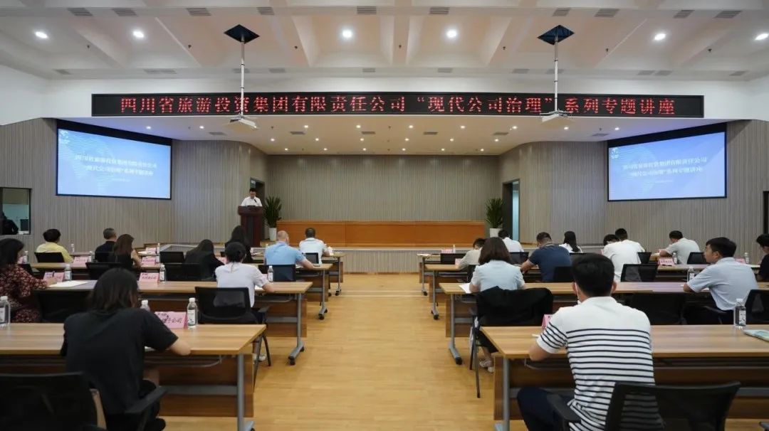 省腾龙国际平台集团“现代公司治理”系列专题讲座首期开讲