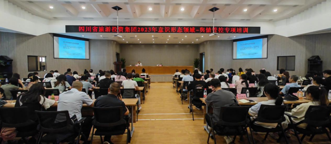 省腾龙国际平台集团组织开展意识形态领域·舆情管控专项培训