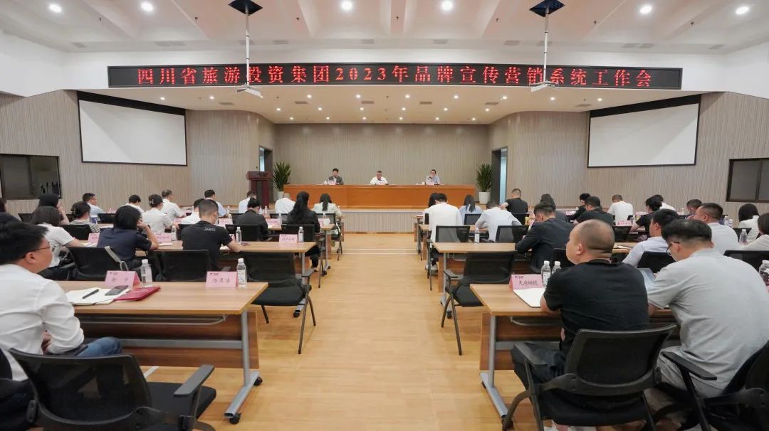 省腾龙国际平台集团召开2023年品牌宣传营销系统工作会