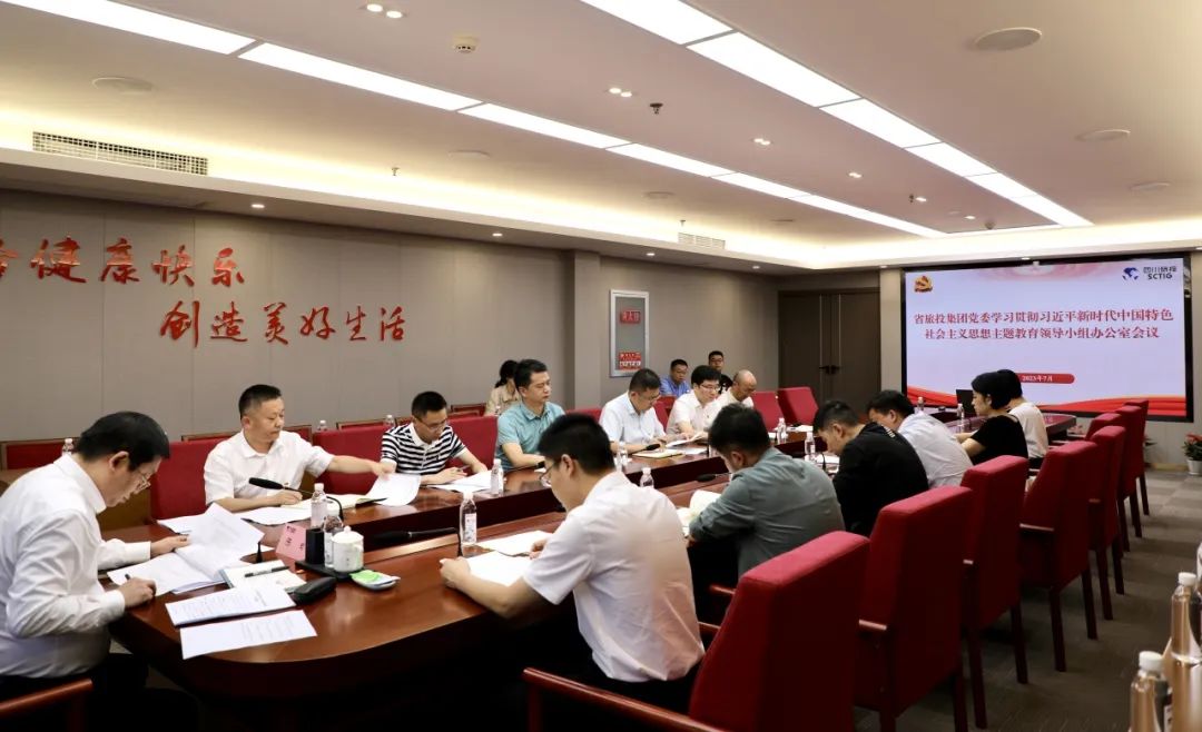 省腾龙国际平台集团召开主题教育领导小组办公室会议