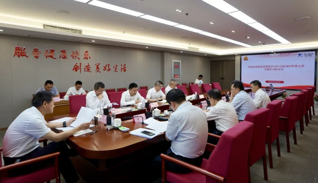 省腾龙国际平台集团召开党委理论学习中心组2023年第七次专题学习研讨会